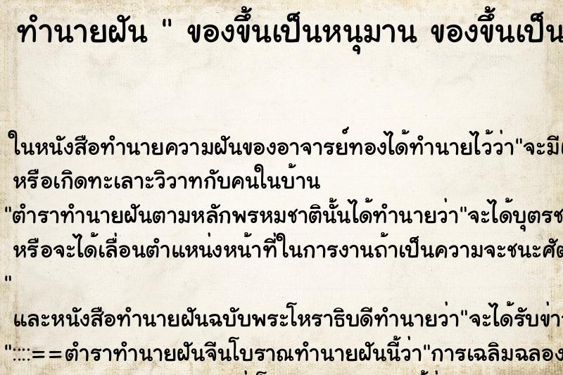 ทำนายฝันของขึ้นเป็นหนุมานของขึ้นเป็นหนุมาน ทำนายฝันทำนายฝันของขึ้นเป็นหนุมานของขึ้นเป็นหนุมาน